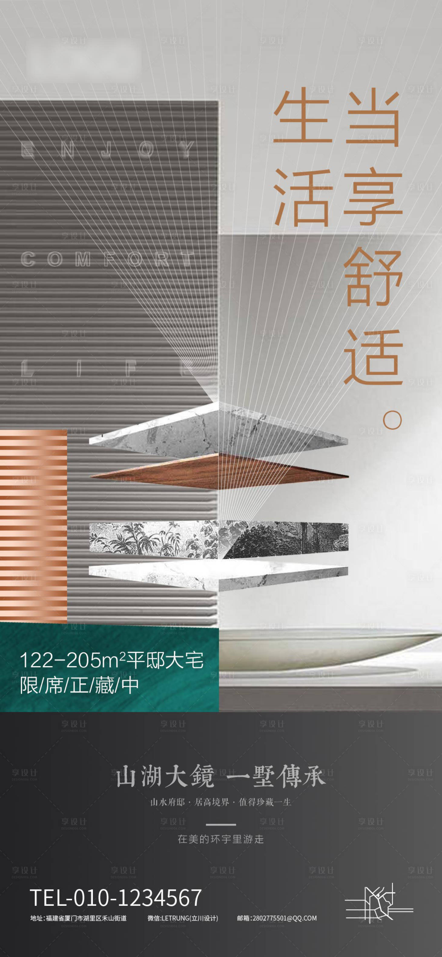 源文件下载【享设计】搜索编号：35150016403545302【地产舒适生活海报】
