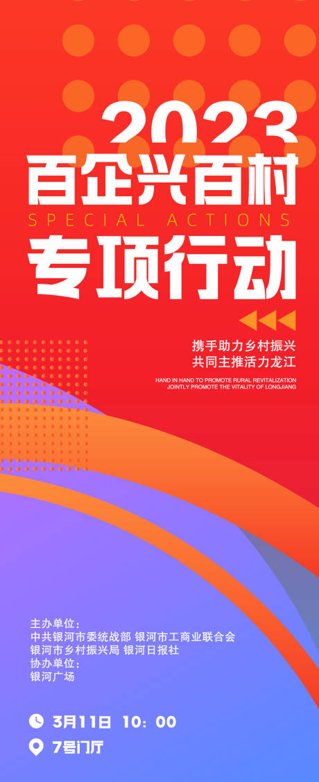 源文件下载【享设计】搜索编号：31560016002924714【企业联合活动】