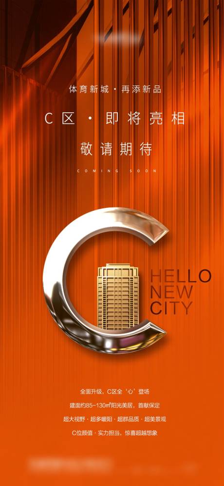 源文件下载【地产亮相字母移动端海报】编号：49720016255153780