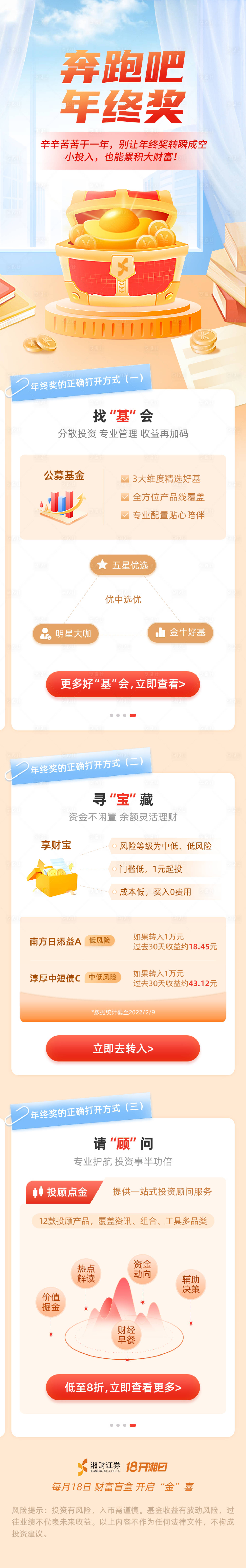 源文件下載【享設計】搜索編號：28810016292775333【奔跑吧年終獎】