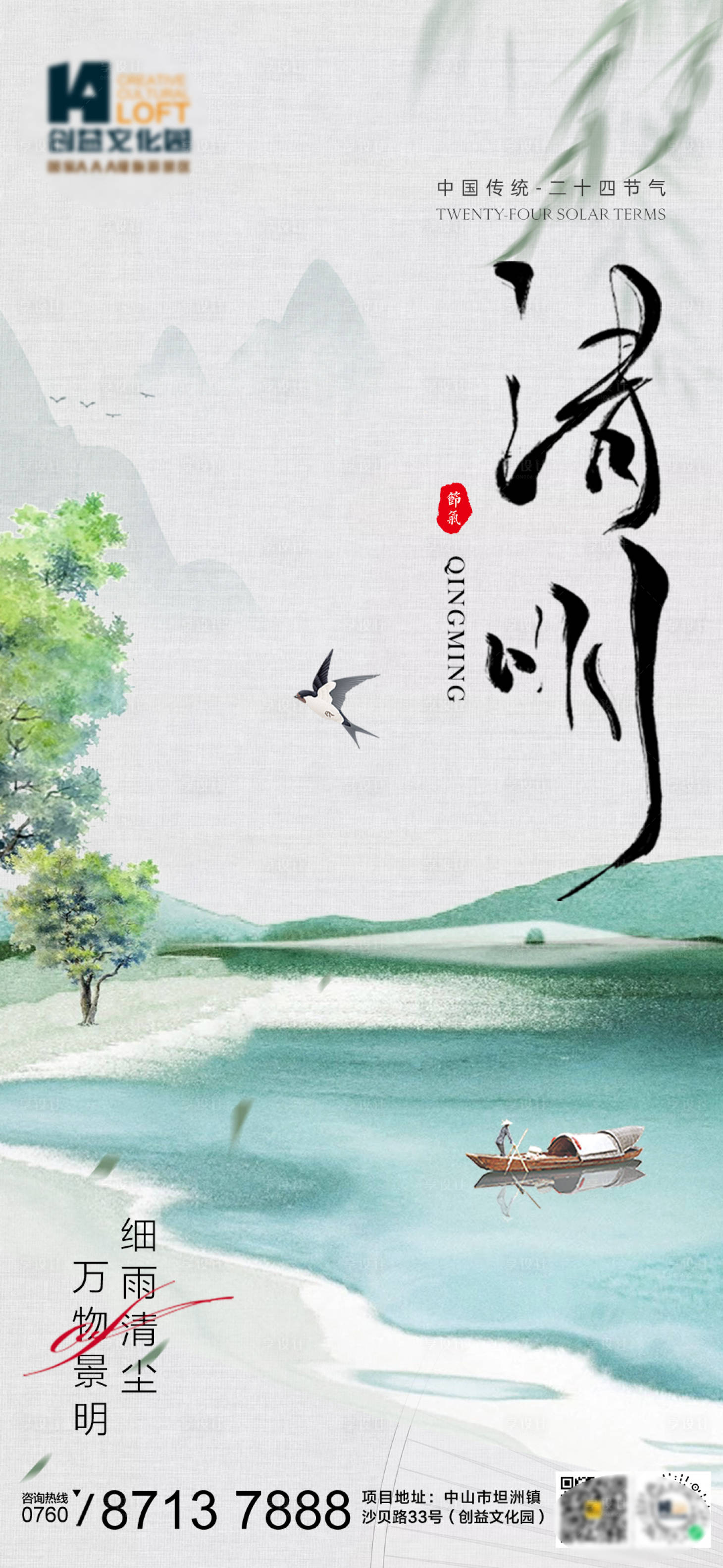 源文件下载【清明节气图】编号：76210015856758245