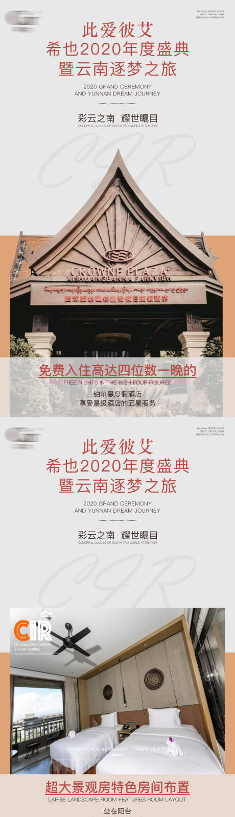 源文件下载【度假酒店海报设计】编号：20230427092430714