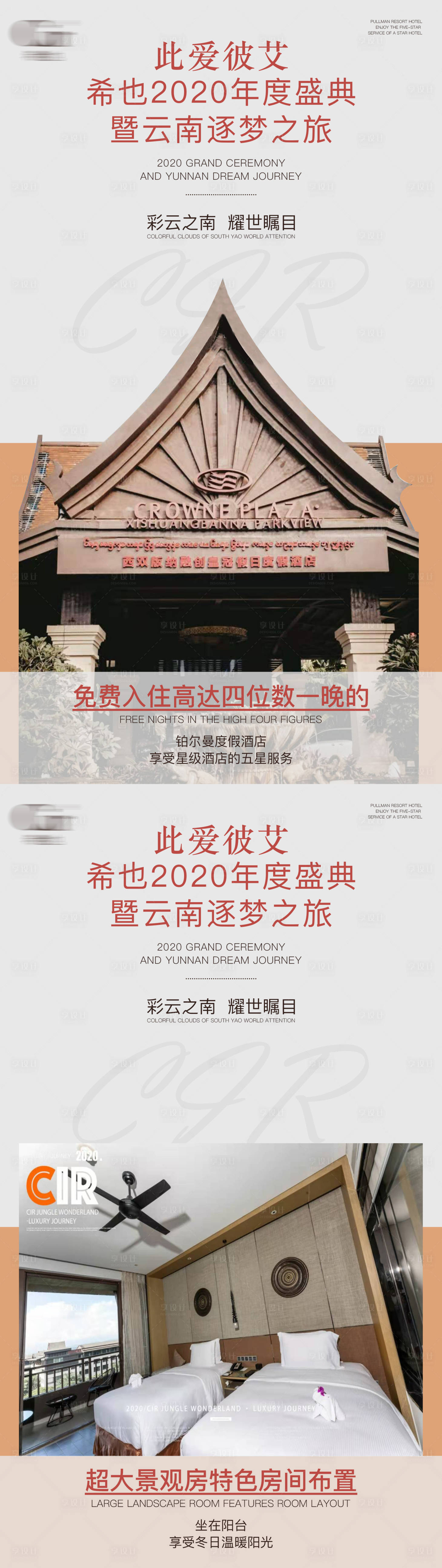 源文件下载【享设计】搜索编号：63320016337009347【度假酒店海报设计】