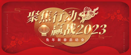 源文件下載【享設(shè)計(jì)】搜索編號：52830016206466788【新年年會展板】
