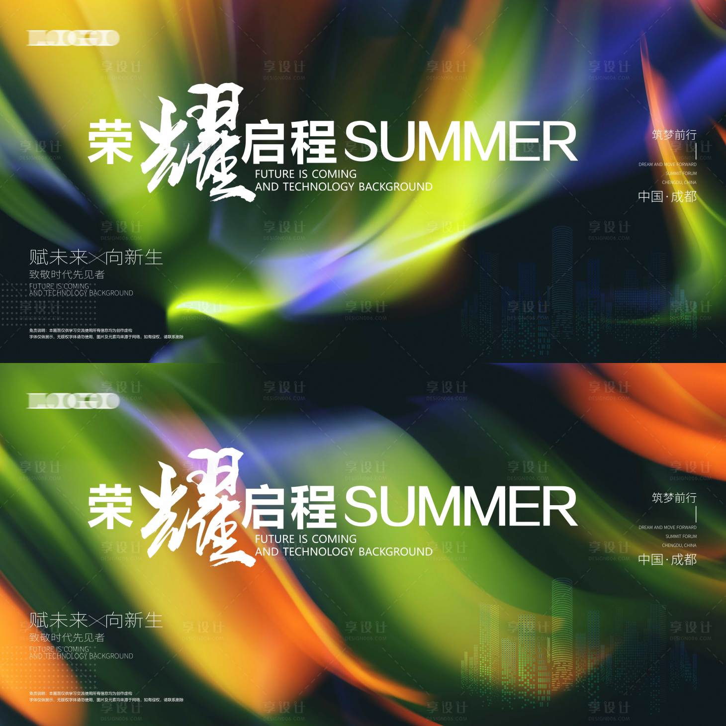 源文件下载【背景板活动展板主画面kv 会议】编号：80850015957924698