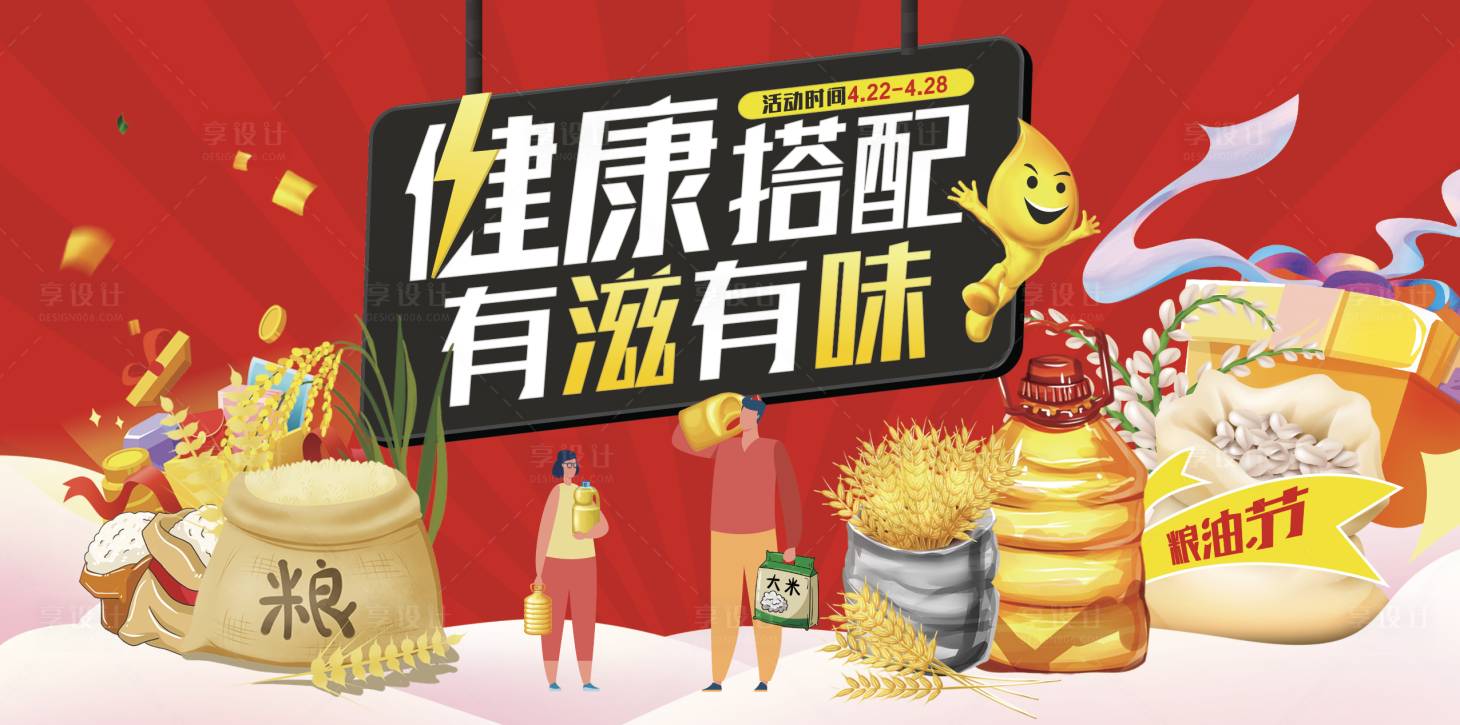 源文件下載【享設計】搜索編號：86960015837958038【糧油節海報】