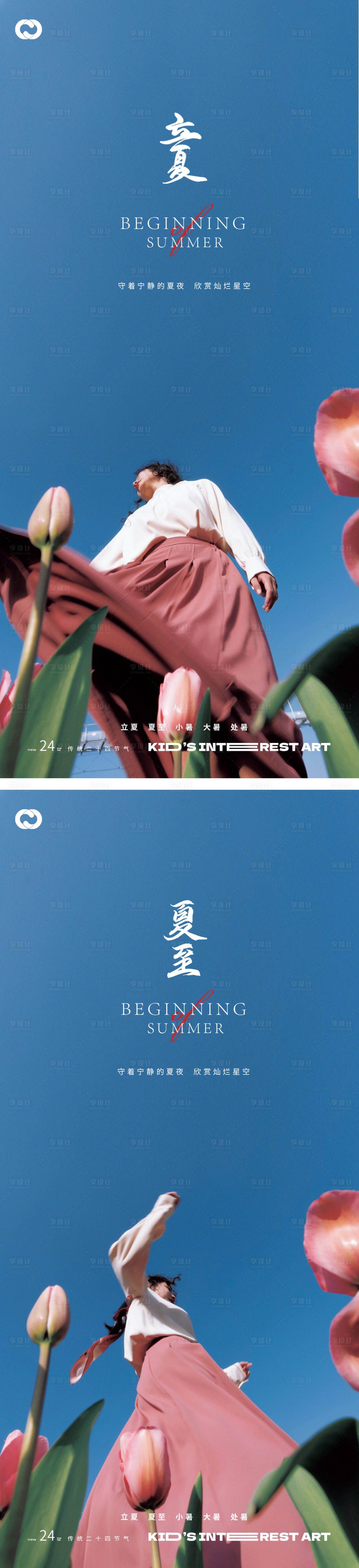 源文件下載【立夏夏至24節(jié)氣海報(bào)】編號(hào)：19680015942255376