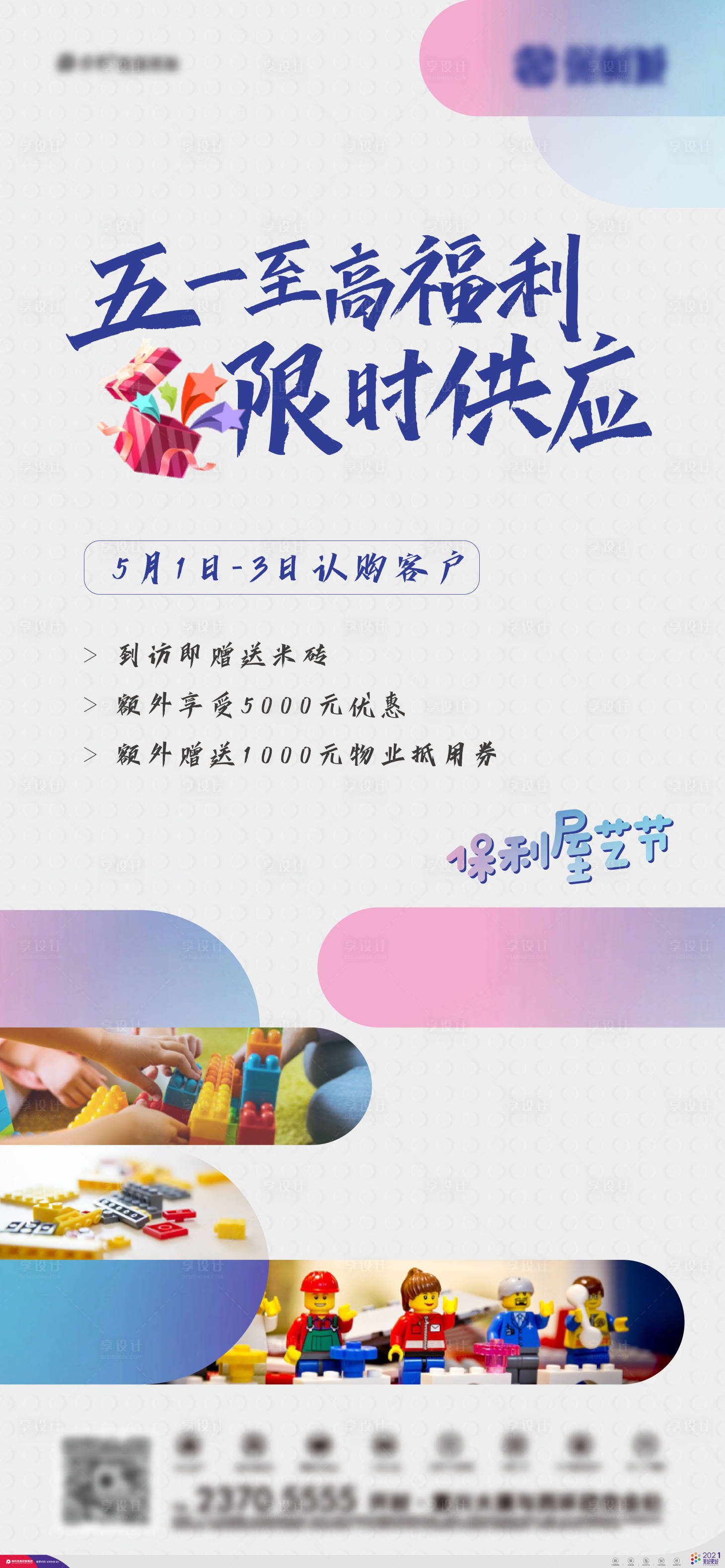 源文件下載【享設計】搜索編號：47780015836002217【活動單圖】