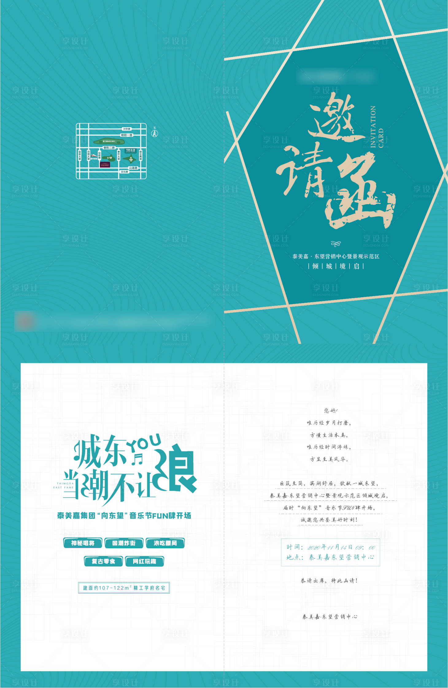 源文件下载【享设计】搜索编号：22690015880168011【地产示范区开放邀请函设计】