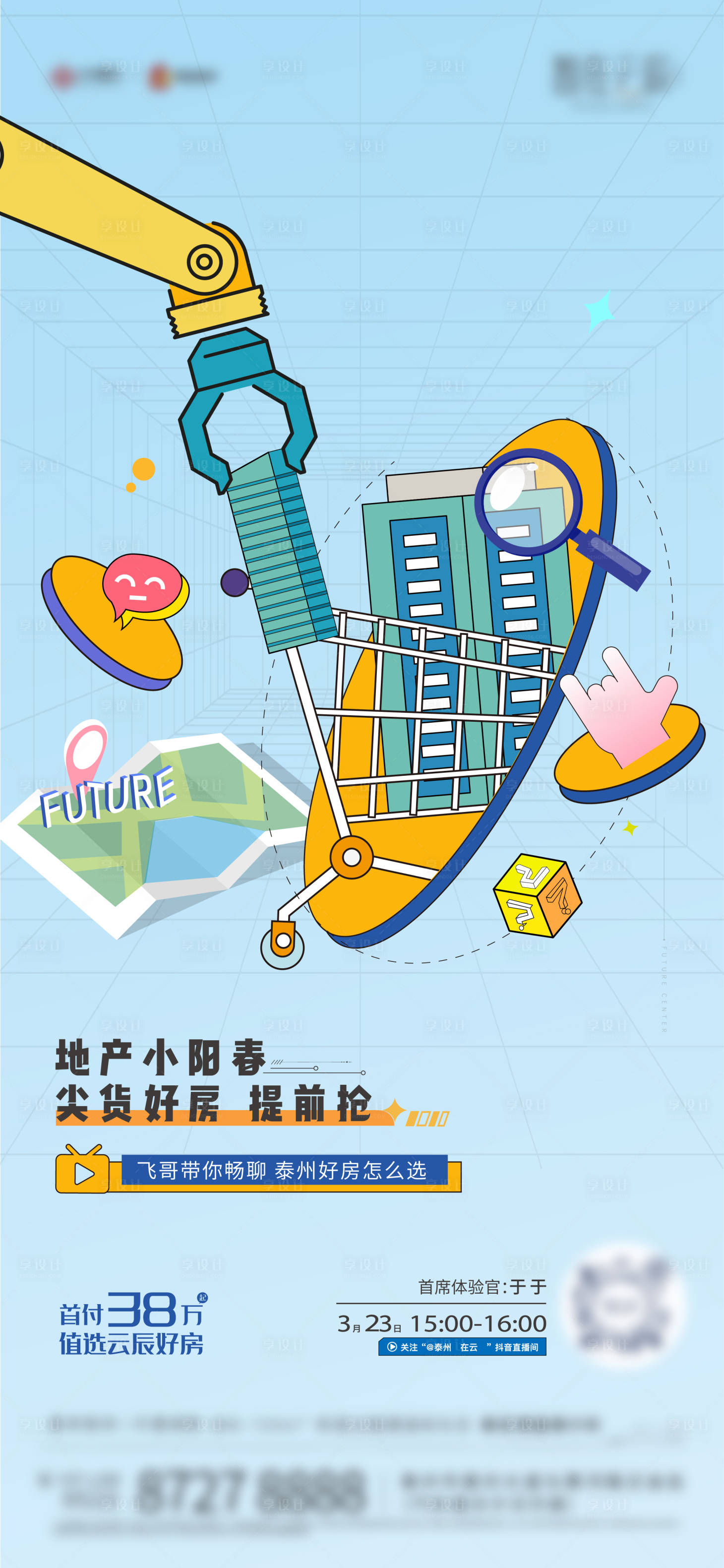 源文件下载【享设计】搜索编号：28390016045361185【地产直播海报】