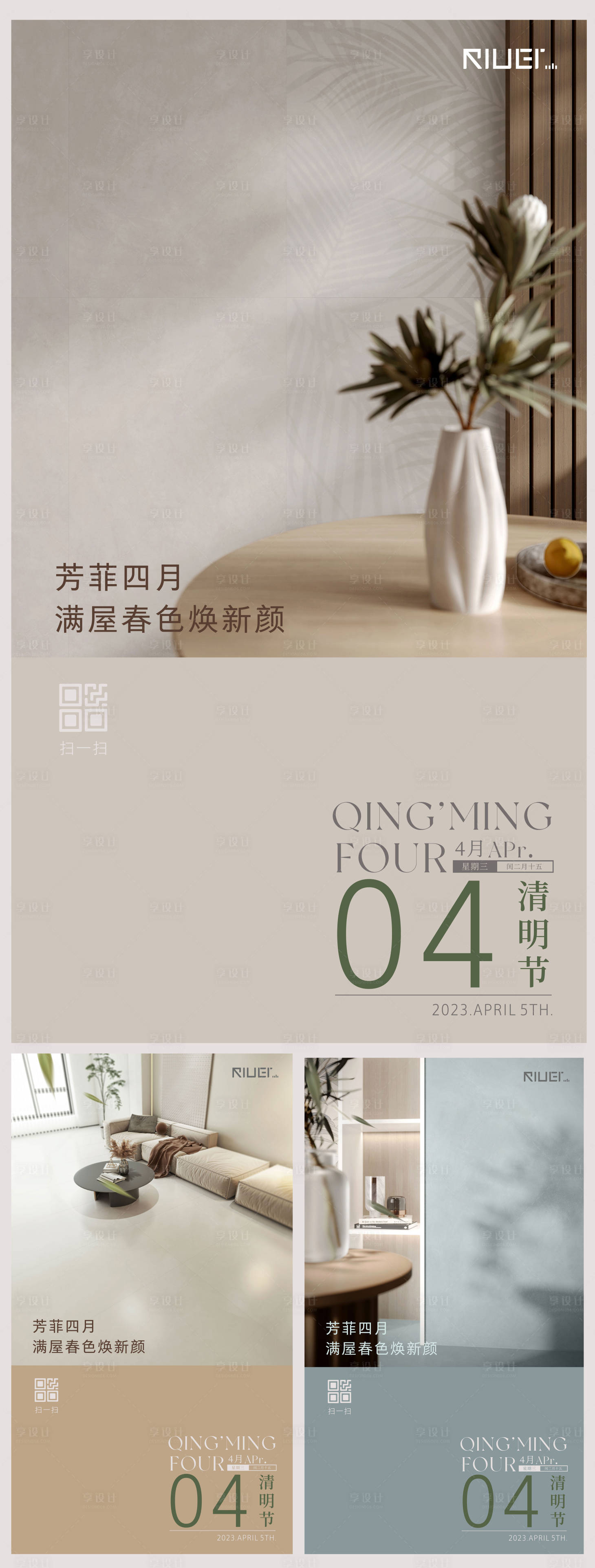 源文件下載【享設計】搜索編號：74530015807374796【簡約排版清明節氣系列海報】