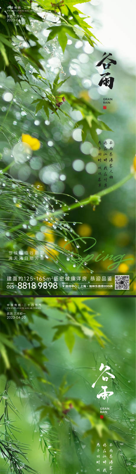 源文件下載【享設(shè)計】搜索編號：88120015870928311【谷雨節(jié)氣海報】