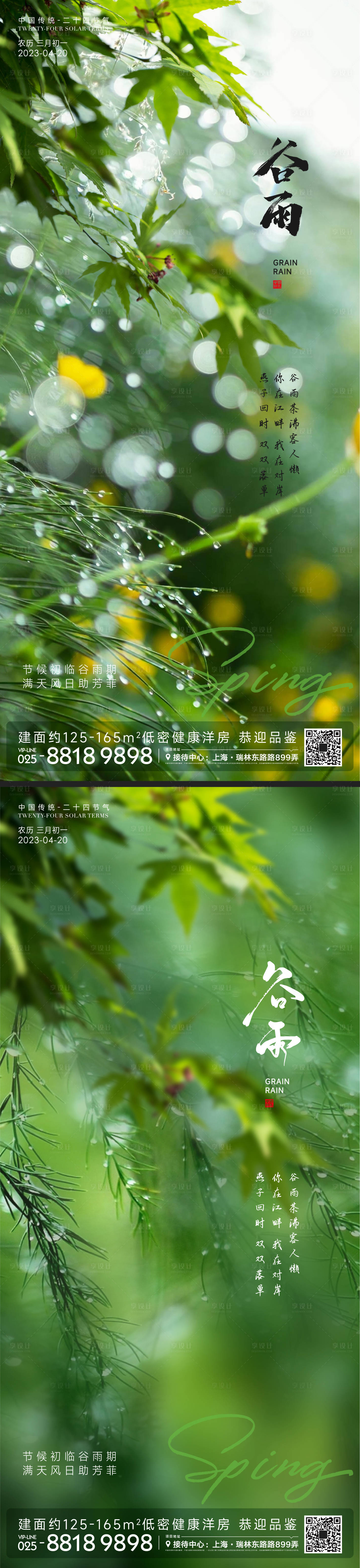 源文件下載【享設計】搜索編號：88120015870928311【谷雨節氣海報】