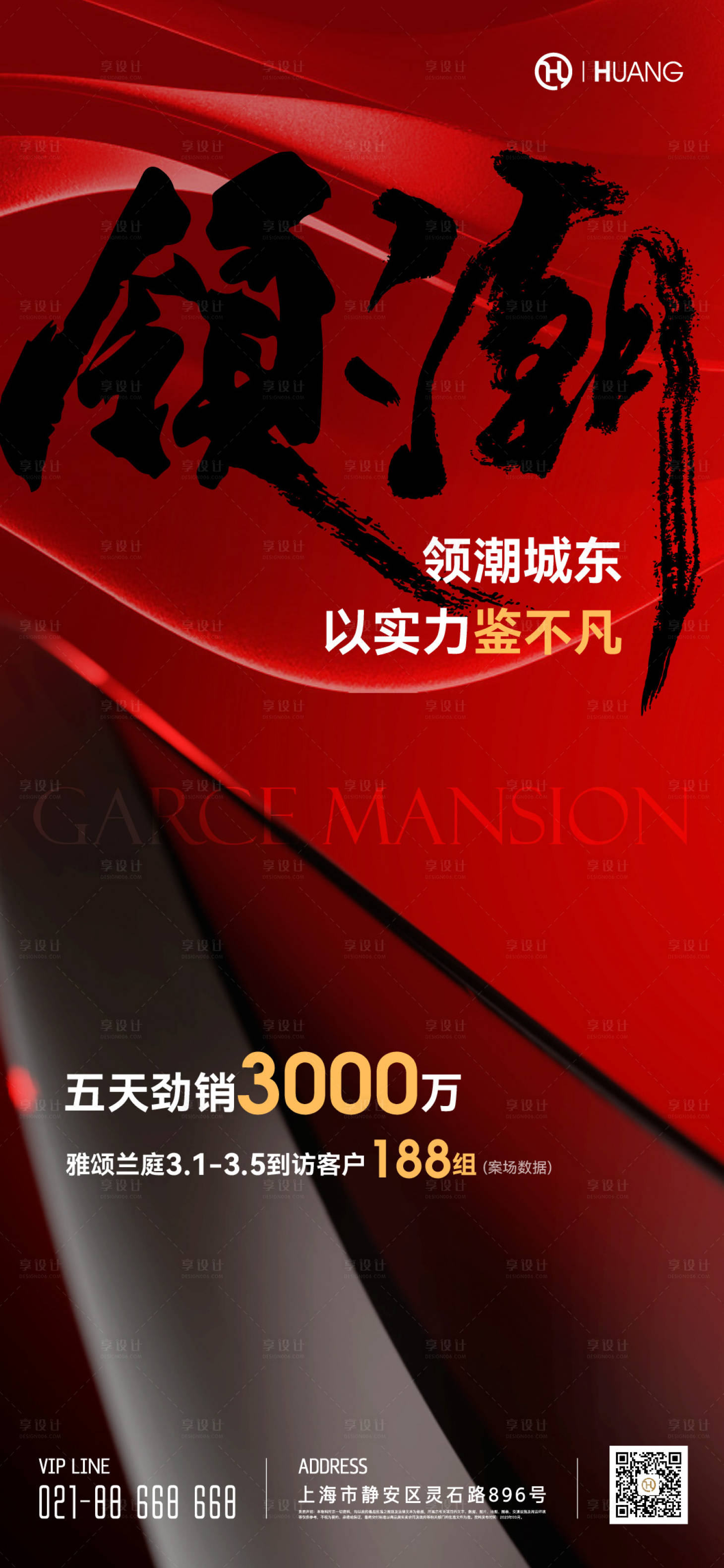 源文件下載【享設(shè)計(jì)】搜索編號(hào)：17540015795297395【熱銷海報(bào)】