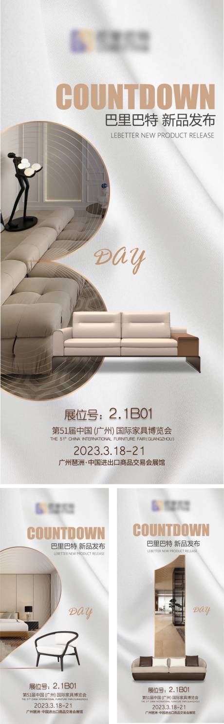 源文件下载【家具倒计时系列海报】编号：34650016386572362