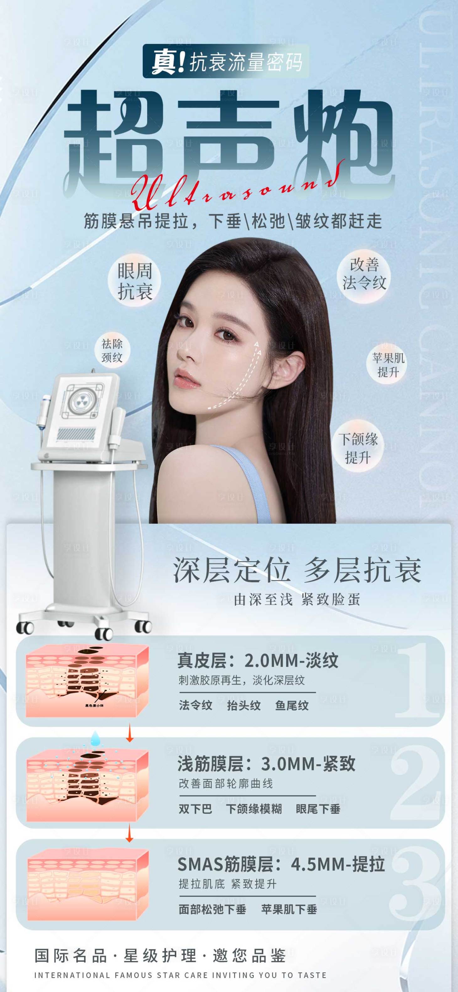 源文件下载【享设计】搜索编号：59330016074084831【医美钜惠一口价海报】