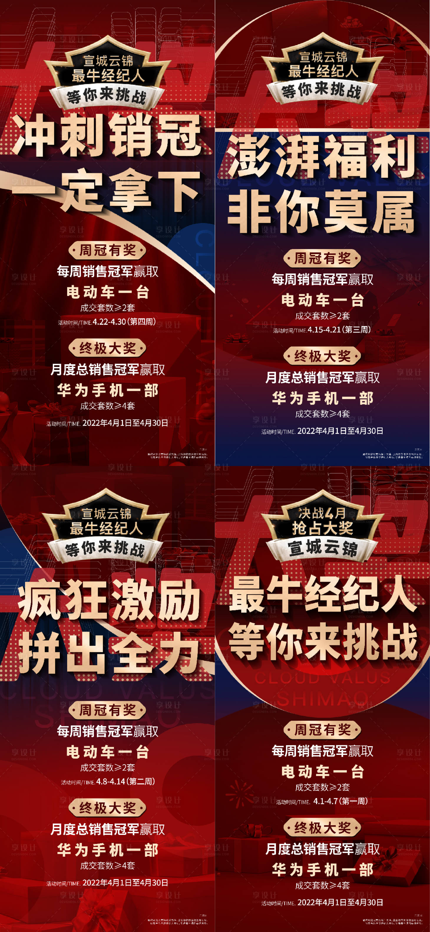 源文件下載【享設計】搜索編號：10440015817368287【紅色銷售沖刺活動系列海報】