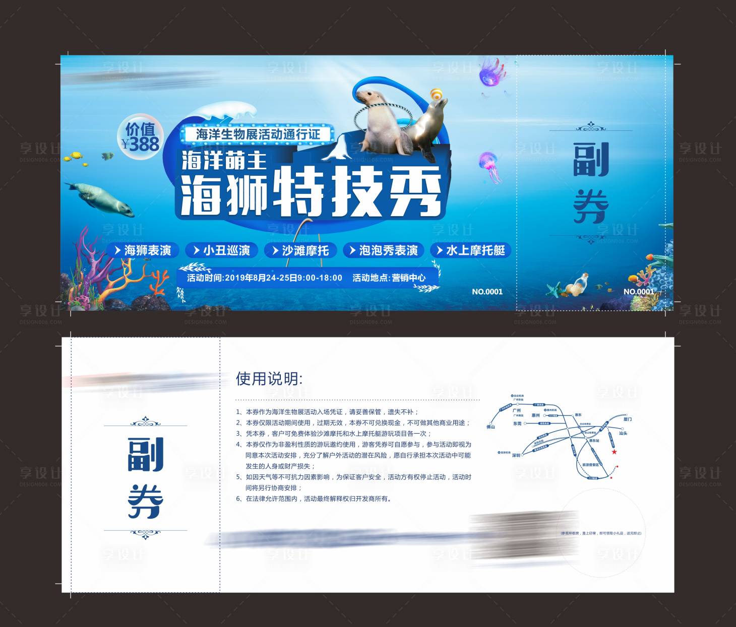 源文件下載【海獅表演券】編號：53310015782794551