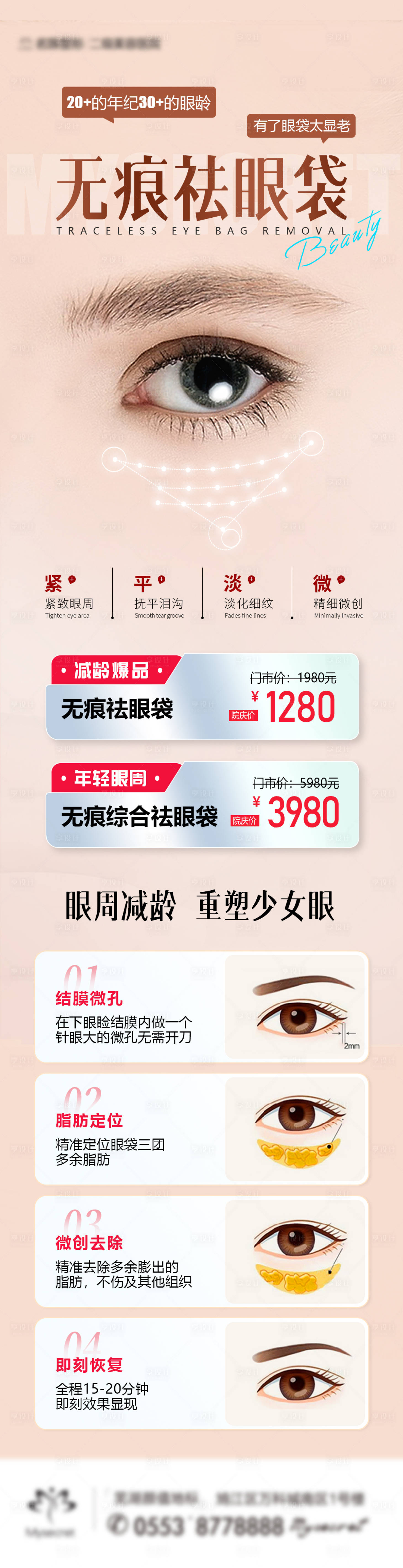 源文件下载【享设计】搜索编号：43350015988447395【无痕祛眼袋】