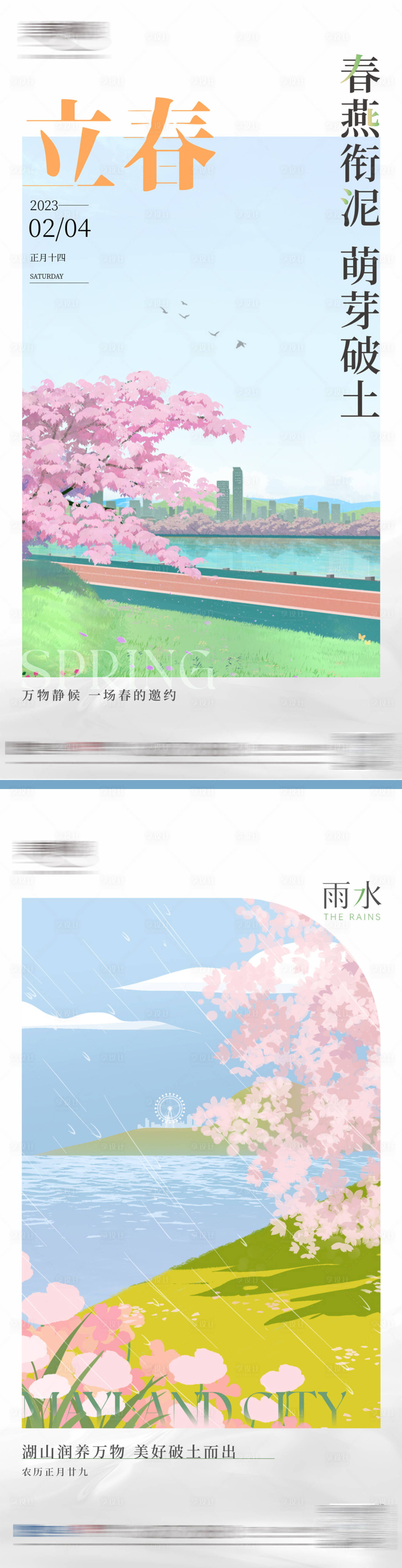 源文件下载【享设计】搜索编号：22930016318075750【立春雨水节气海报】