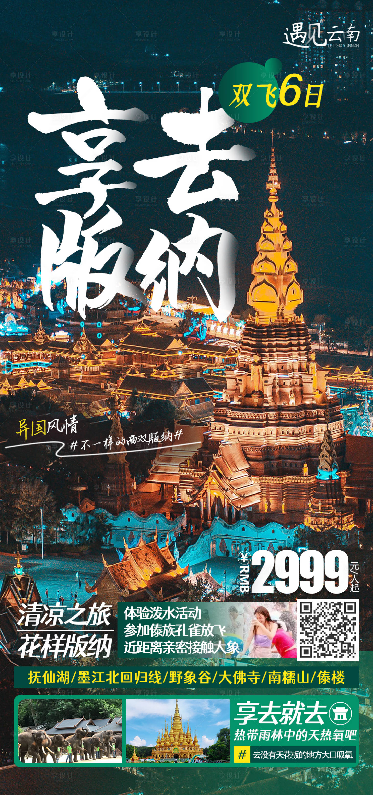 源文件下載【享設計】搜索編號：44270016249266745【旅游海報】