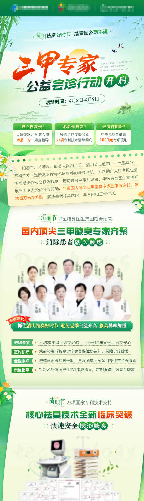 源文件下载【清明节医疗活动促销长图】编号：65400015779054736