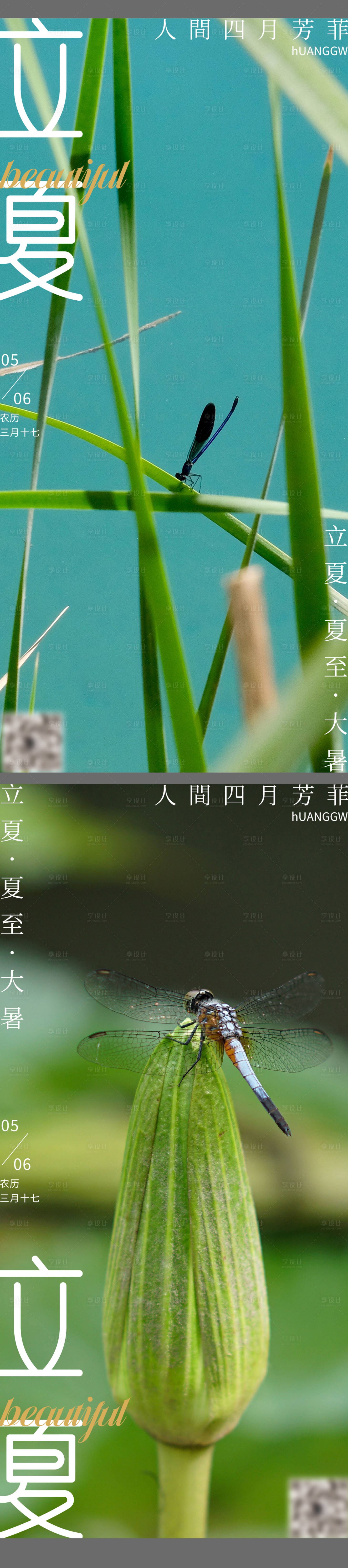 源文件下载【享设计】搜索编号：98780016214863327【立夏节气海报】