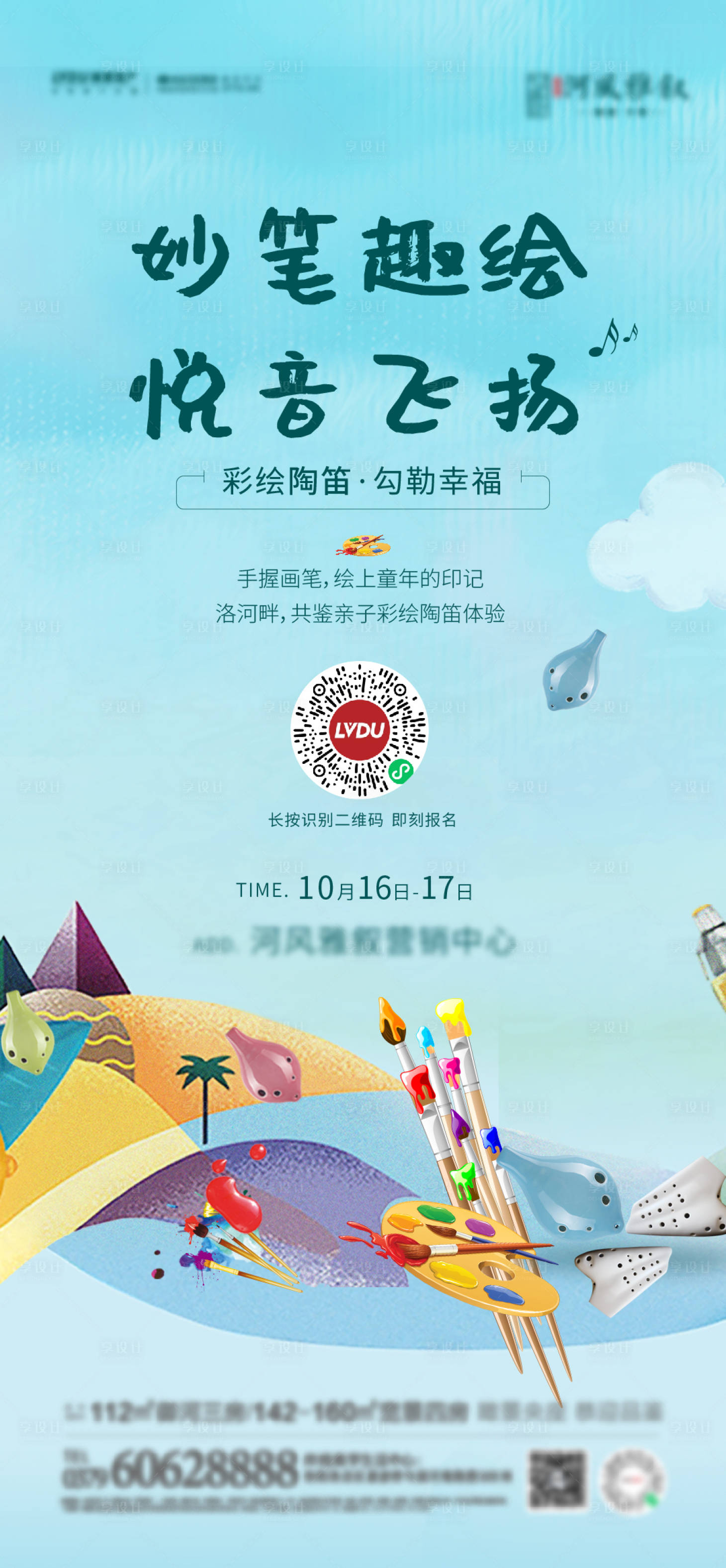 源文件下載【享設計】搜索編號：23590016102803563【彩繪】