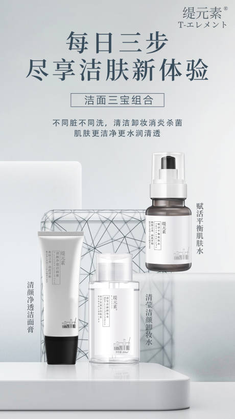 源文件下载【护肤清洁海报】编号：90910015900771139