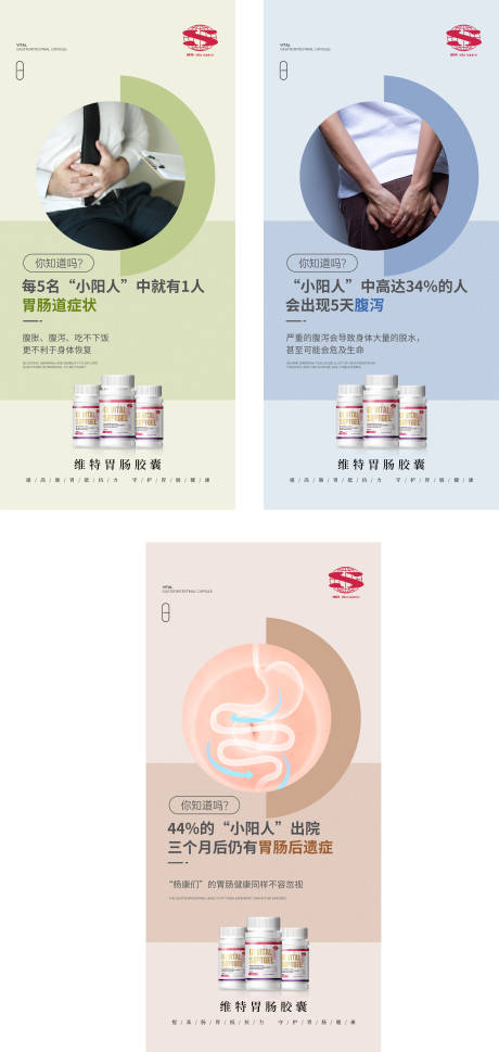 源文件下载【胃肠产品系列海报】编号：76480016223598344