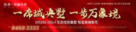 源文件下載【享設計】搜索編號：44550015935514370【地產戶外廣告】