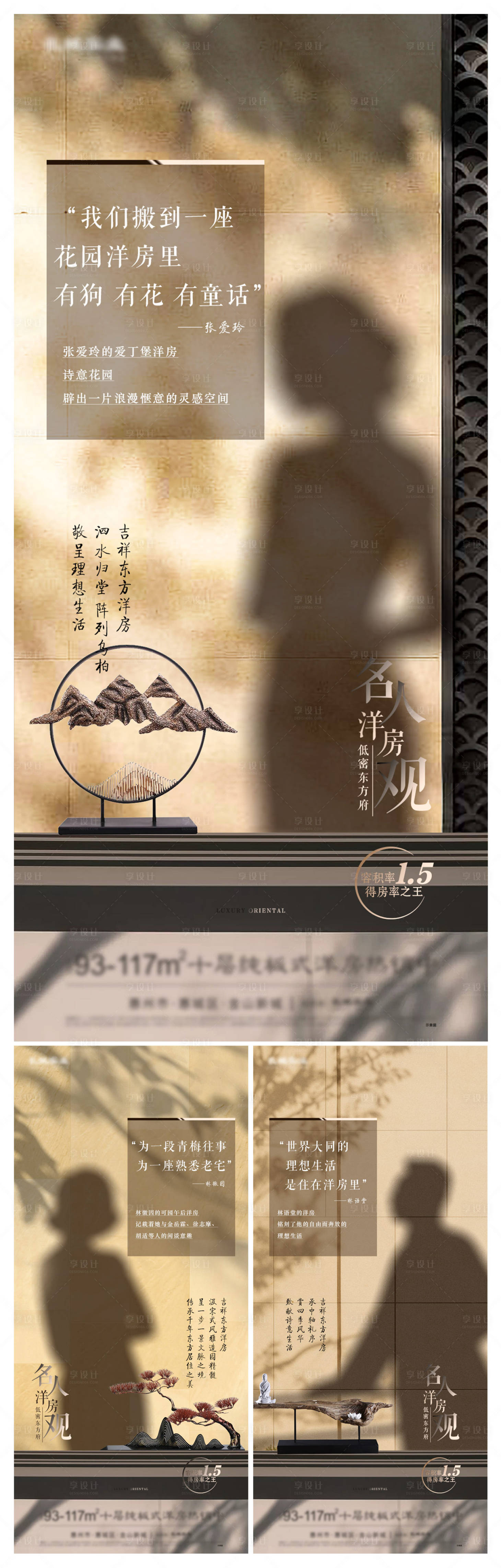 源文件下载【享设计】搜索编号：49350015793535948【中式楼盘海报】
