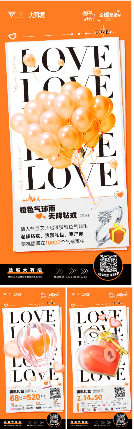 源文件下载【情人节海报】编号：42510016179613363