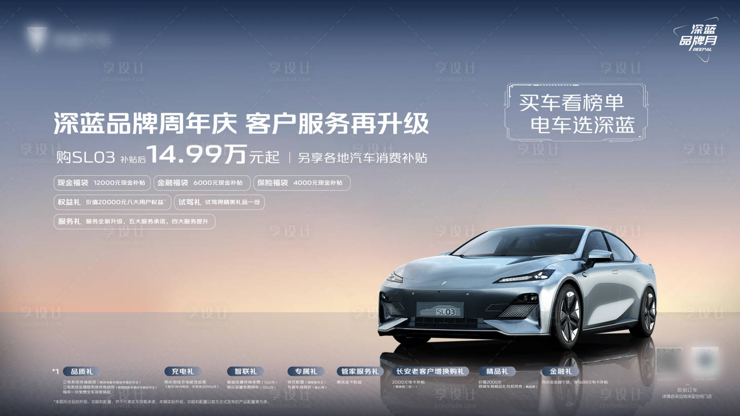 源文件下载【汽车补贴好的背景板】编号：55990015957317181