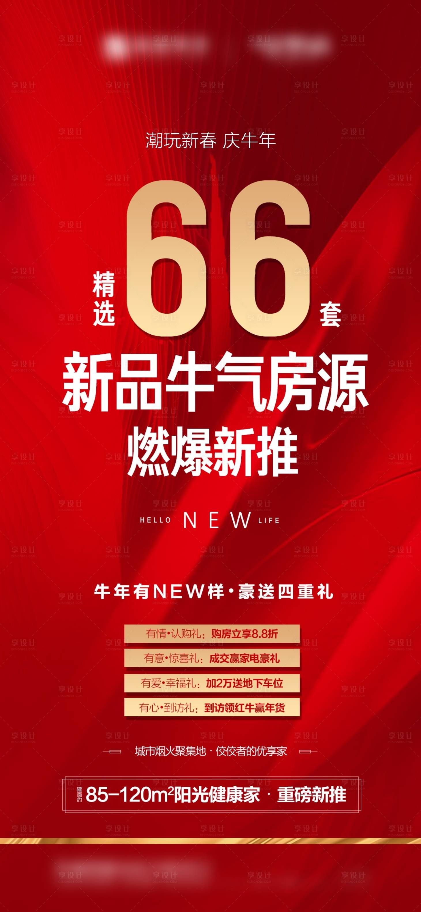 源文件下载【享设计】搜索编号：42020016254547529【新品加推】
