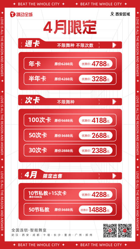 源文件下载【享设计】搜索编号：53220015956071645【4月促销卡项价格海报】