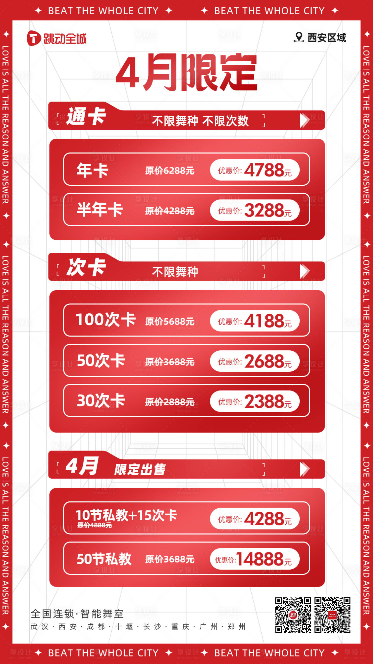 源文件下載【享設計】搜索編號：53220015956071645【4月促銷卡項價格海報】