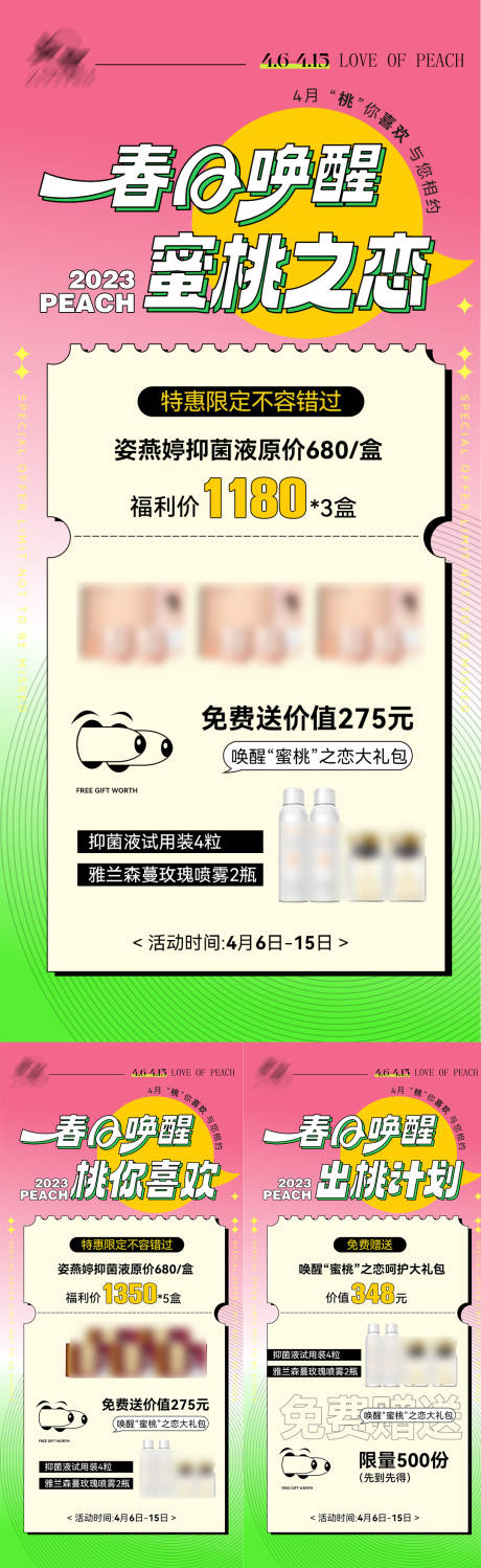 源文件下载【春日活动海报】编号：84250016171644237