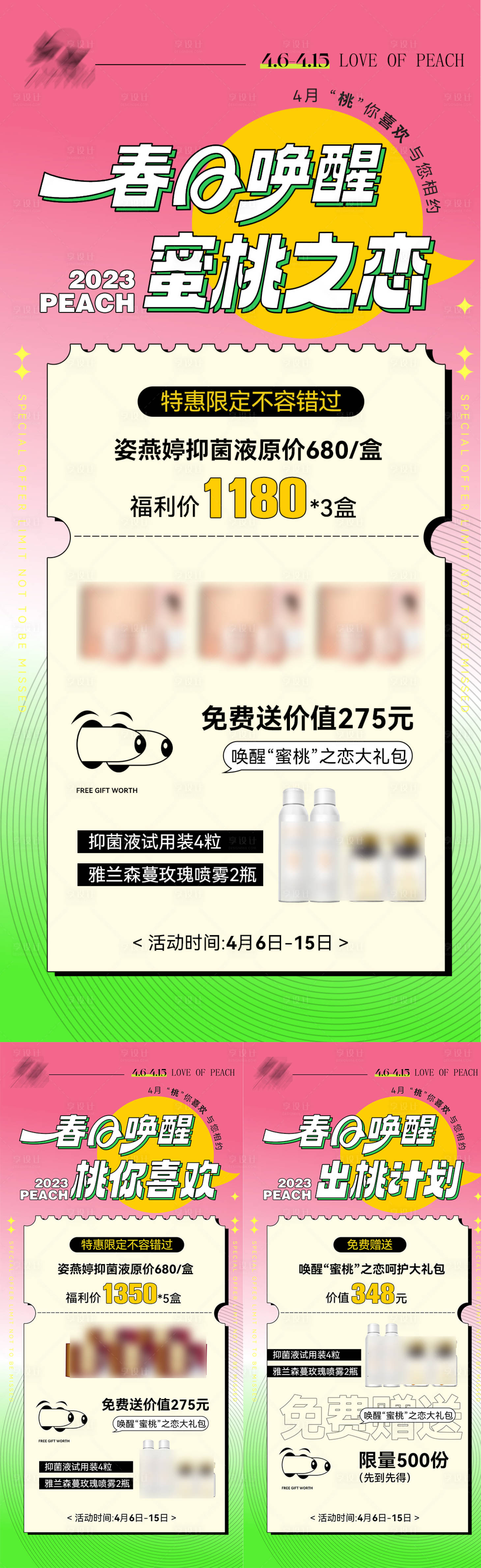 源文件下载【春日活动海报】编号：84250016171644237