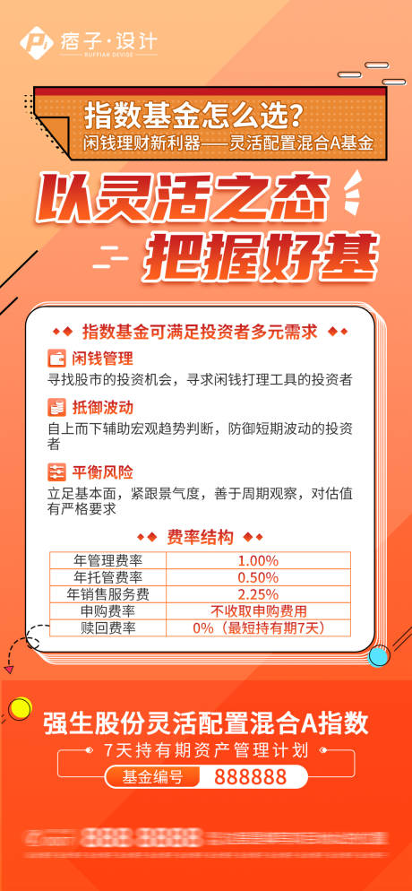 源文件下载【基金创意海报】编号：96440015852698226