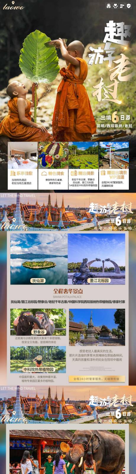 源文件下载【版纳宣传详情页图文】编号：48280016116755891