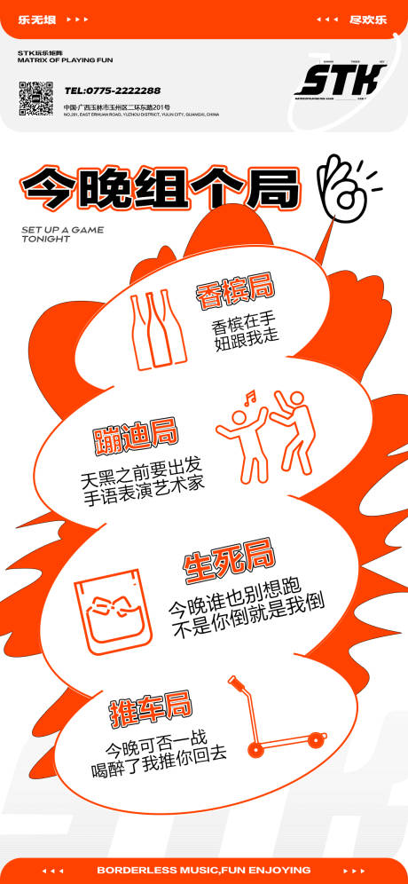 源文件下载【夜店热点海报】编号：73510015872746177