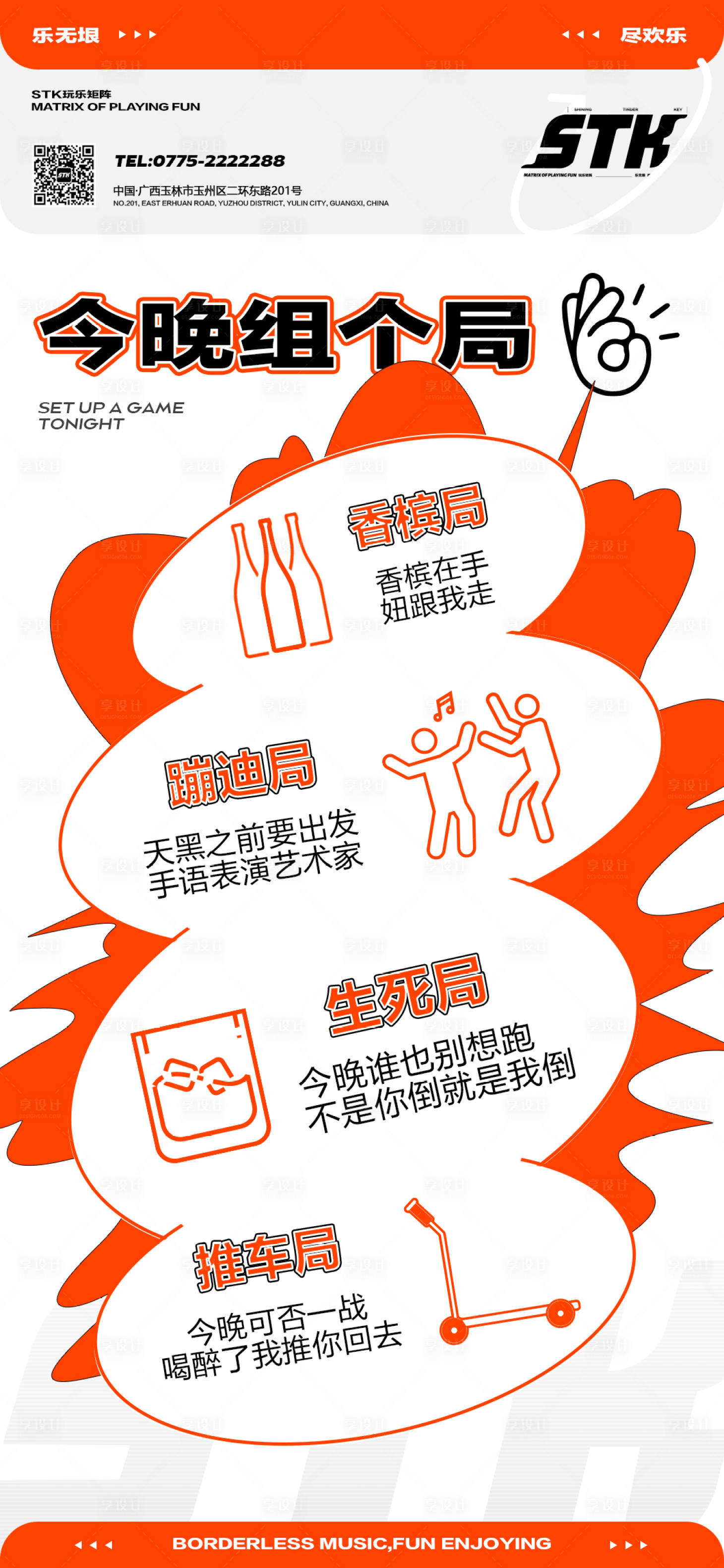 源文件下載【享設計】搜索編號：73510015872746177【夜店熱點海報】