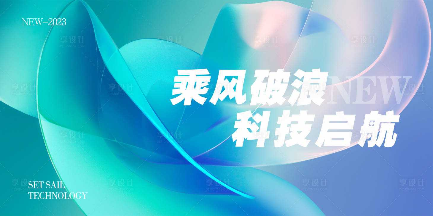 源文件下载【享设计】搜索编号：66800016108377736【会议活动背景板】