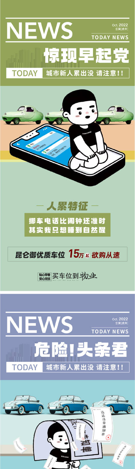 源文件下载【车位价值海报】编号：21800015976932543