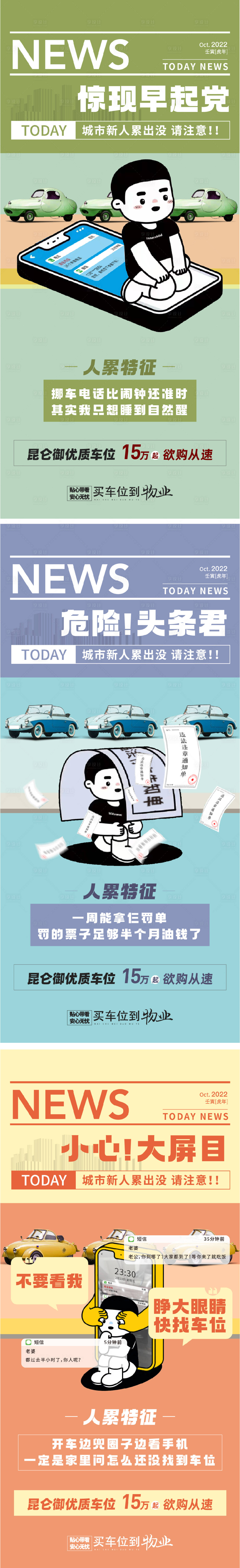 源文件下載【享設計】搜索編號：21800015976932543【車位價值海報】