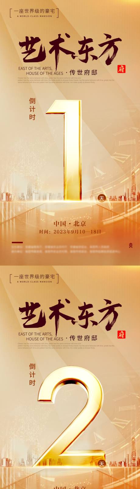 源文件下載【享設(shè)計】搜索編號：21670016073507005【金色藝術(shù)倒計時】