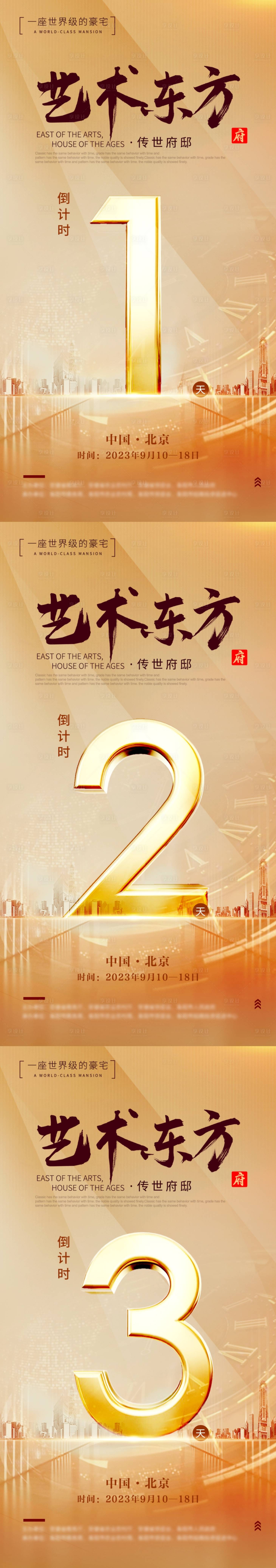 源文件下载【享设计】搜索编号：21670016073507005【金色艺术倒计时】