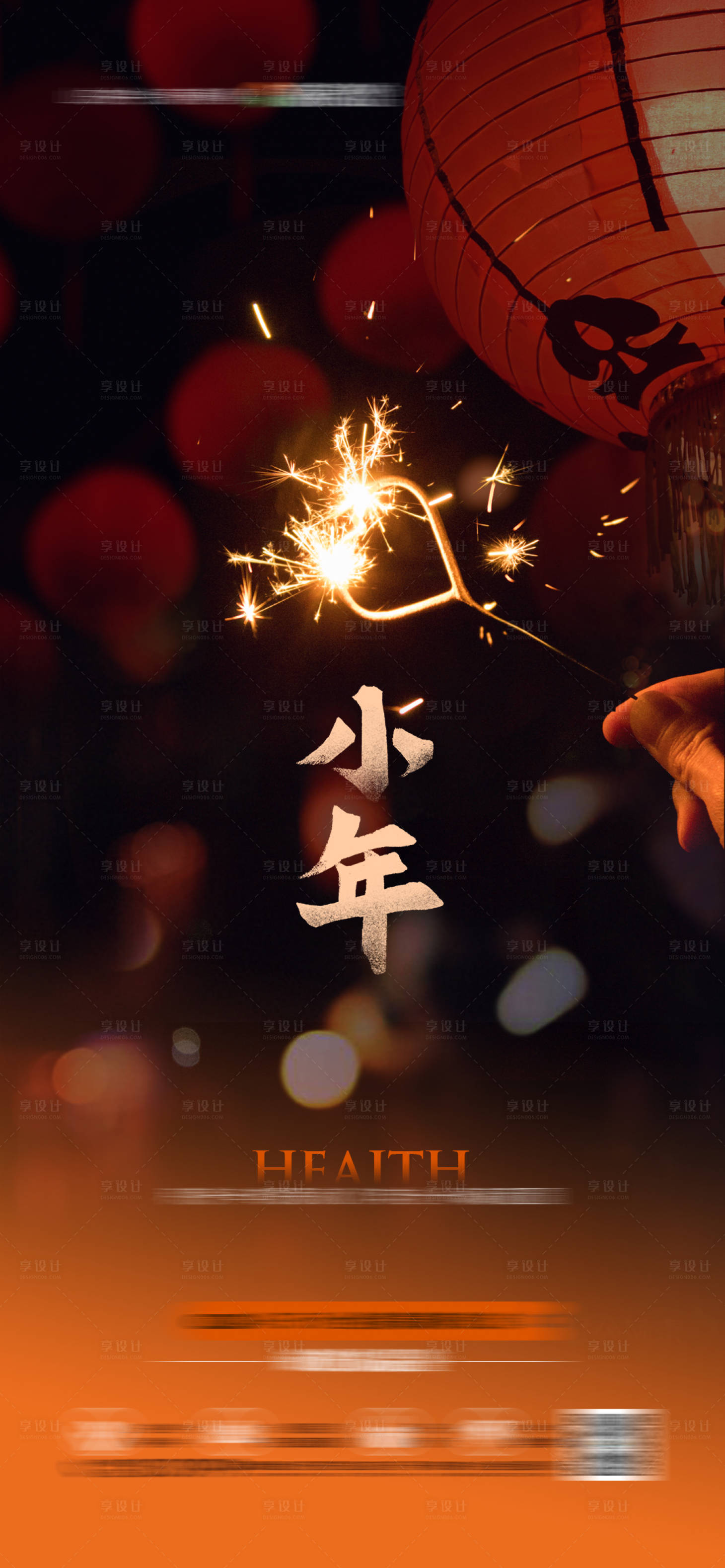 源文件下载【享设计】搜索编号：66860016202458044【地产小年节气海报】