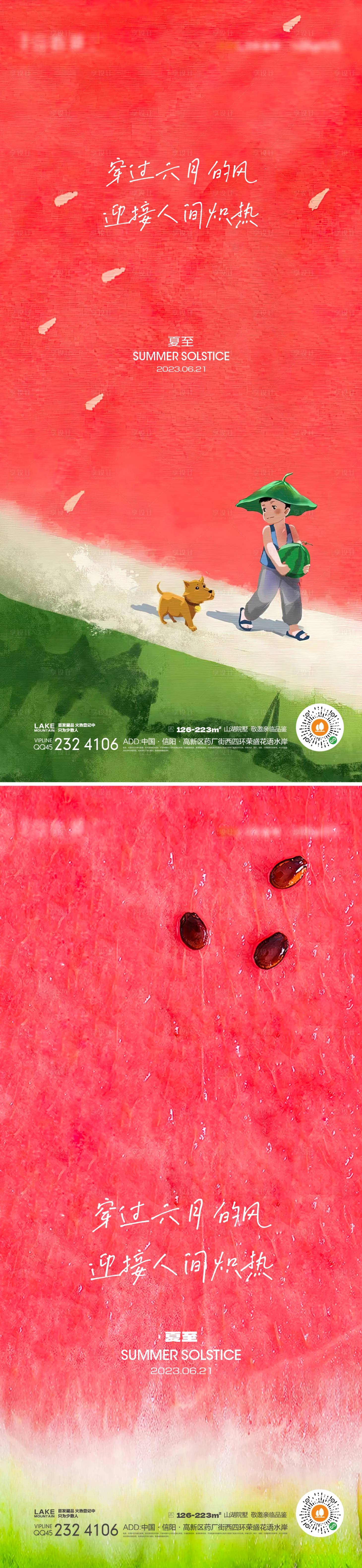 源文件下载【夏至节气海报】编号：56110016235713281
